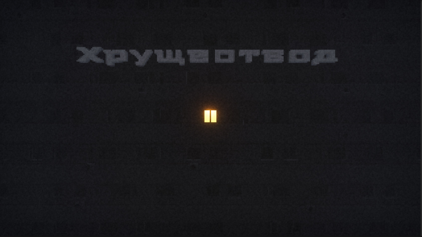 HRUSCHEOTVOD screenshot